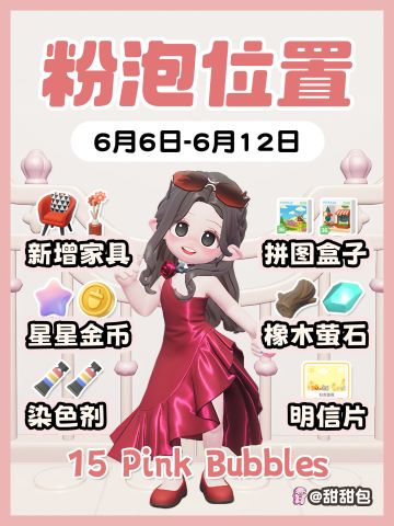 6/6-6/12最新粉泡泡位置攻略(图文版)