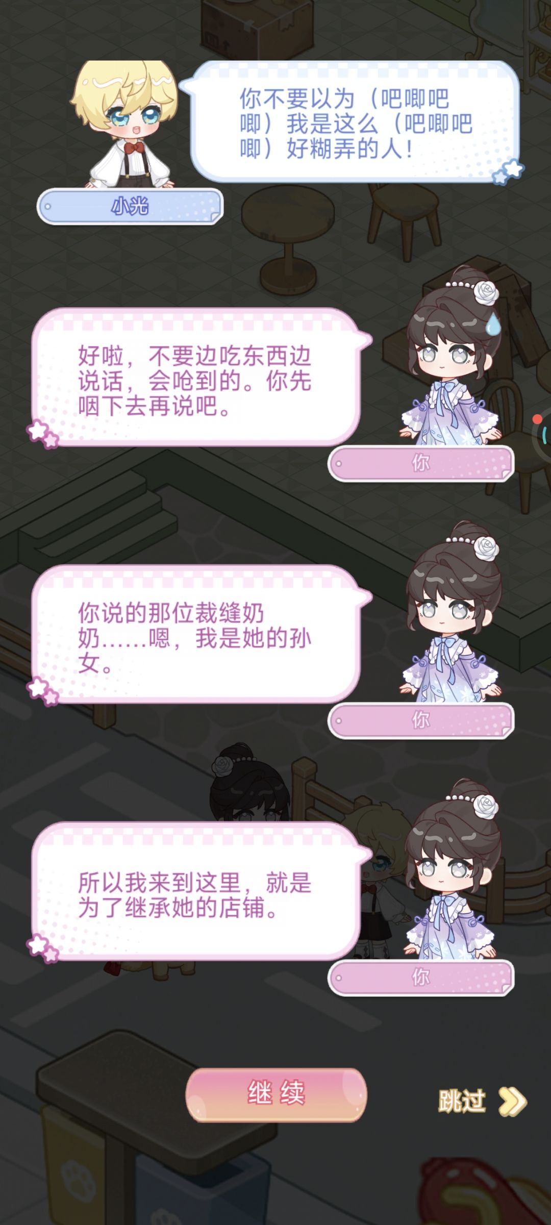 剧情：第二章第二节截图