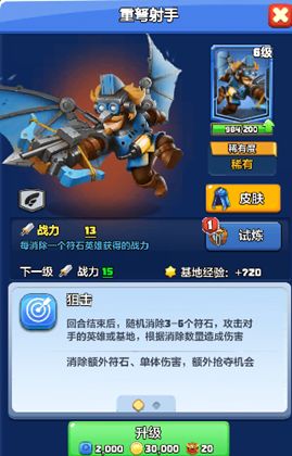 【英雄档案038】重弩射手 —— 消除狙击 2
