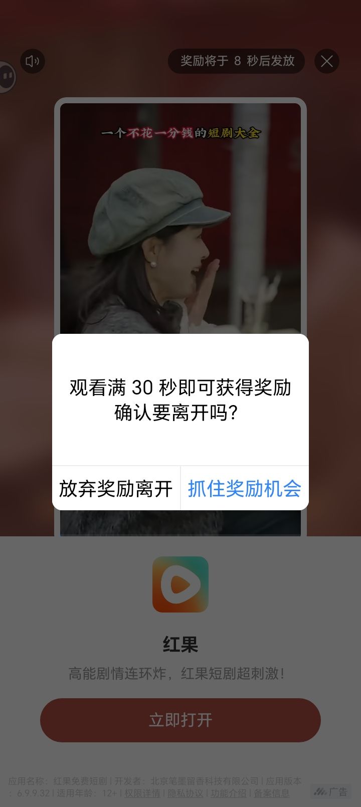 看广告也能卡死,什么垃圾截图