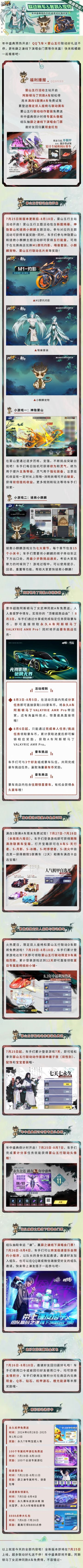 新版本爆料③丨7月25日年中盛典预热开启！联动好礼免费领！