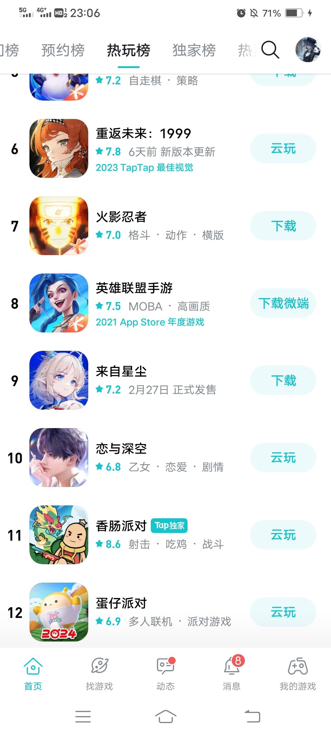 说真的我怎么感觉个热玩榜是假的 1