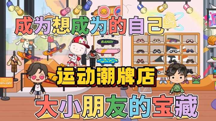 ✨米加世界更新运动潮牌店~一起成为米加世界里最靓的仔仔吧!截图