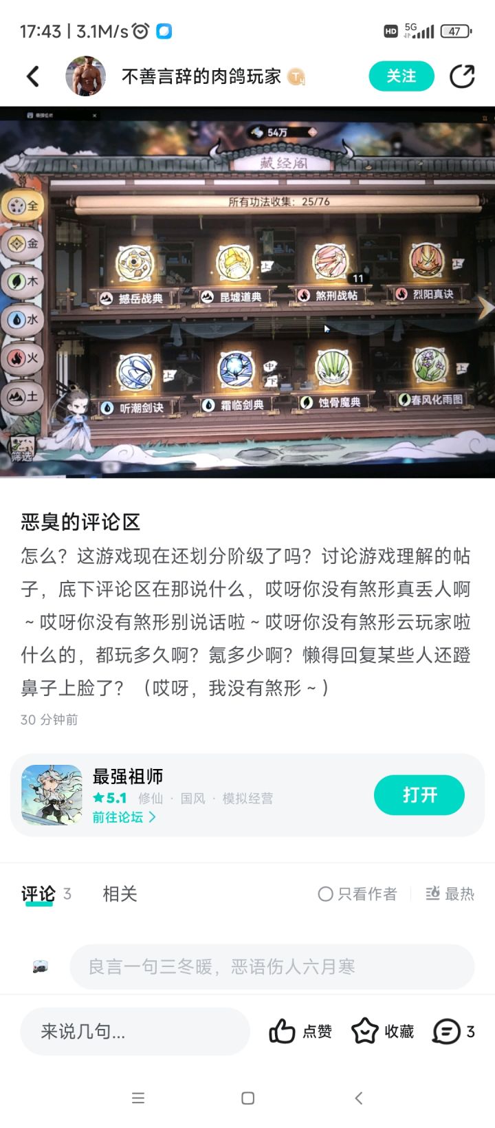 论坛比游戏好玩多了截图