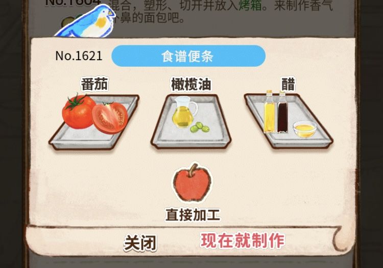 食谱便条No.1621～No.1628截图