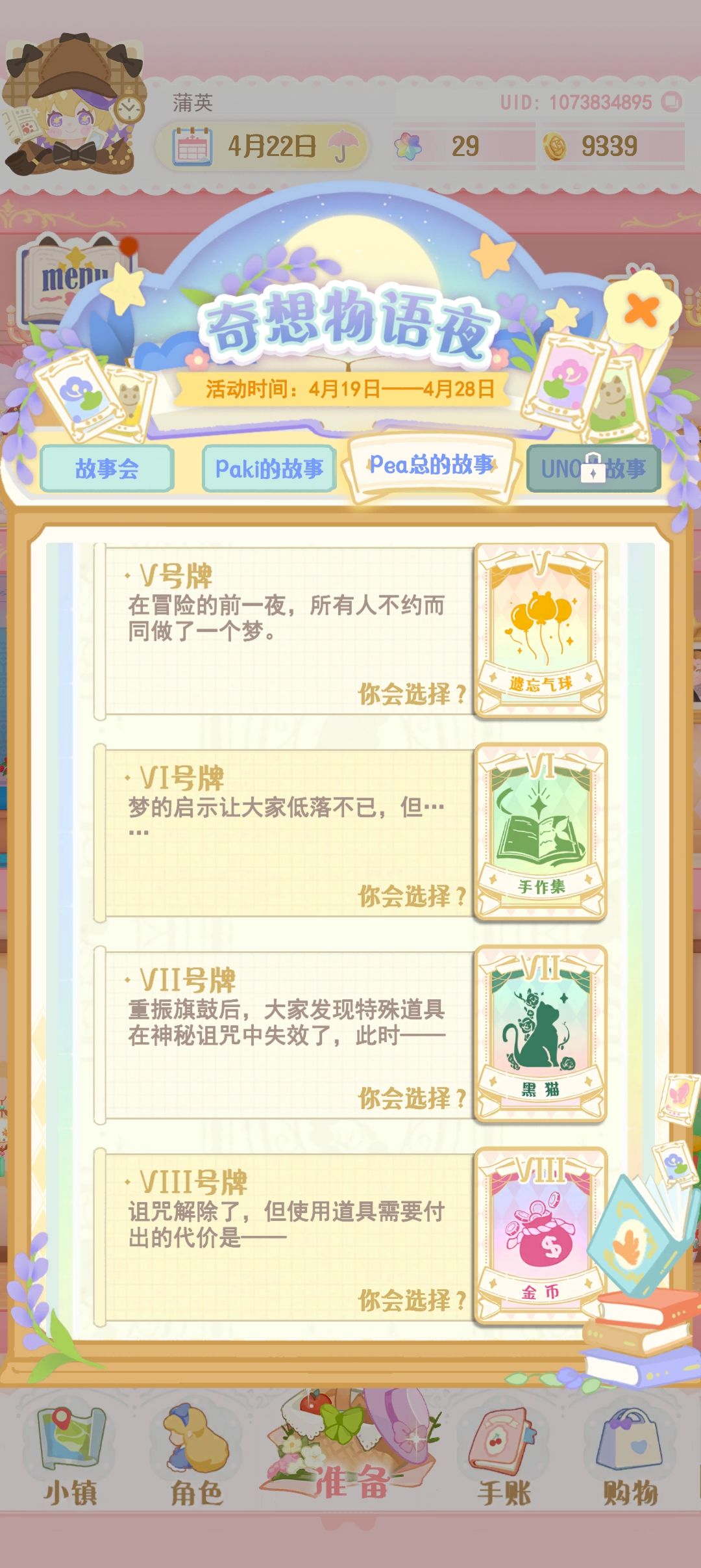 peacoo结局 不要入戏太深 2