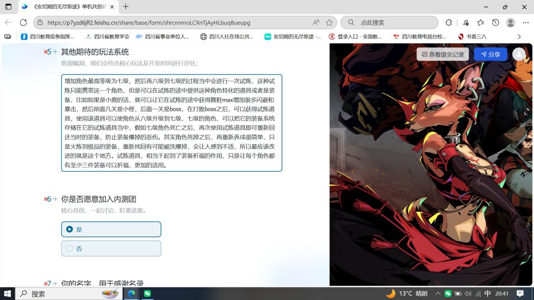 问卷 4