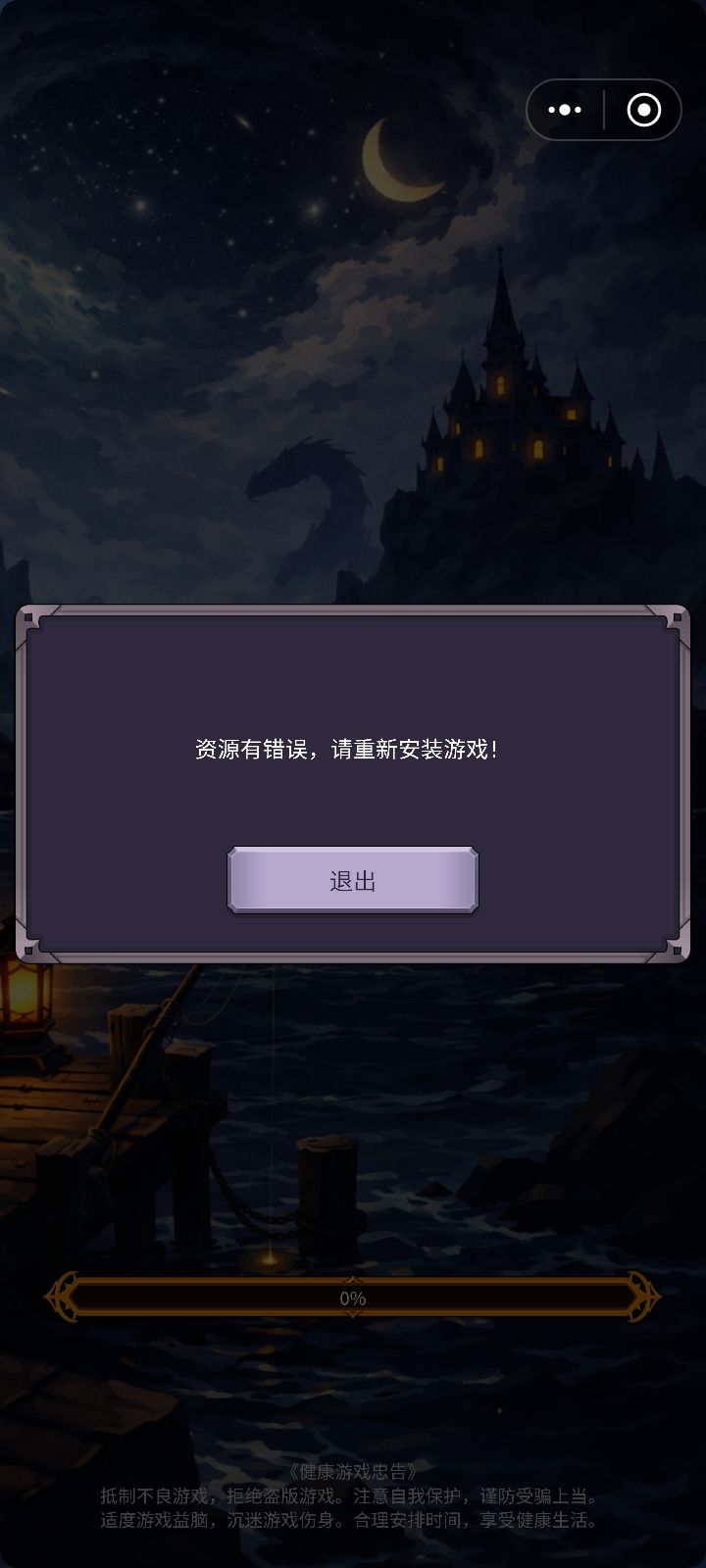 这是什么鬼啊，不能进了，玩了三个小时就怕卸载重新安装会把存档覆盖了截图