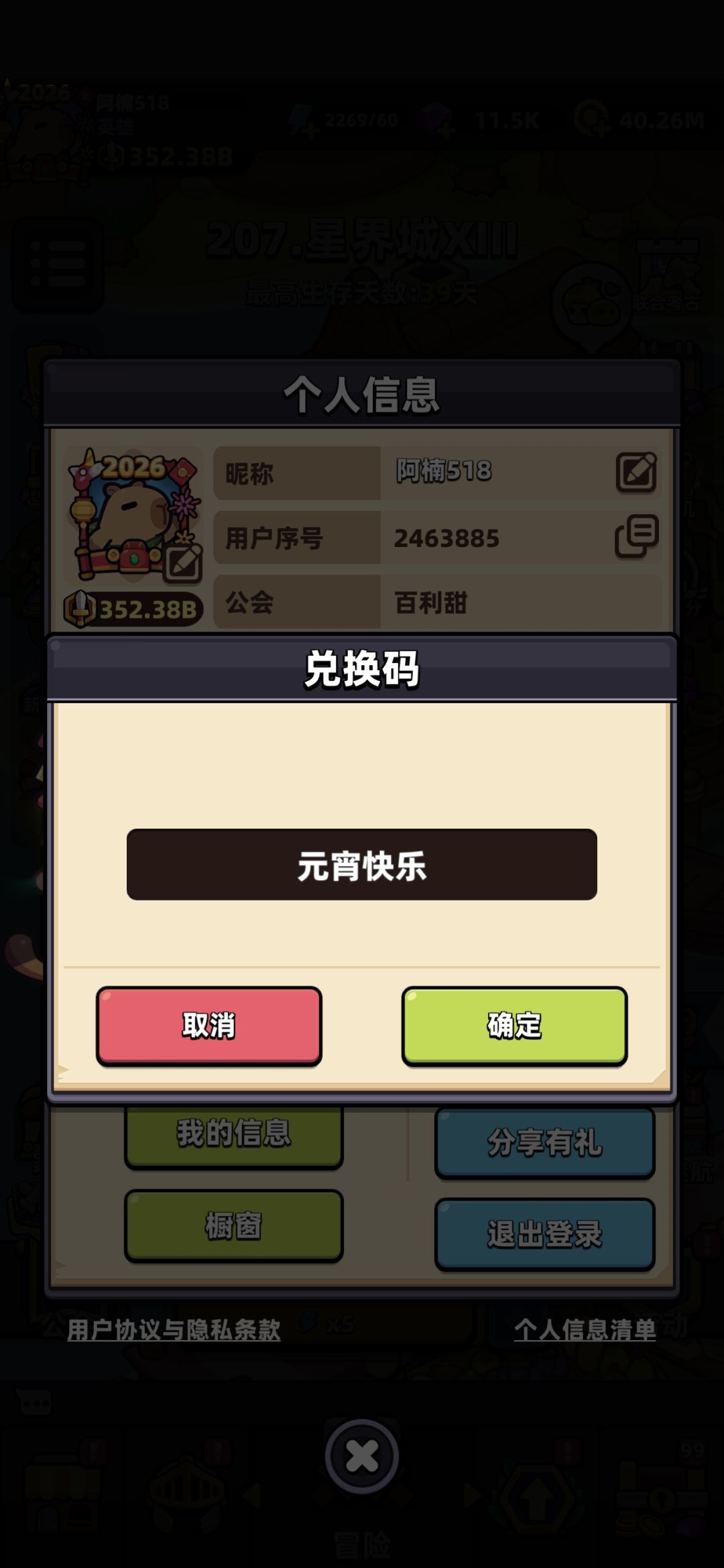 最新国服兑换码(元宵):元宵快乐 2