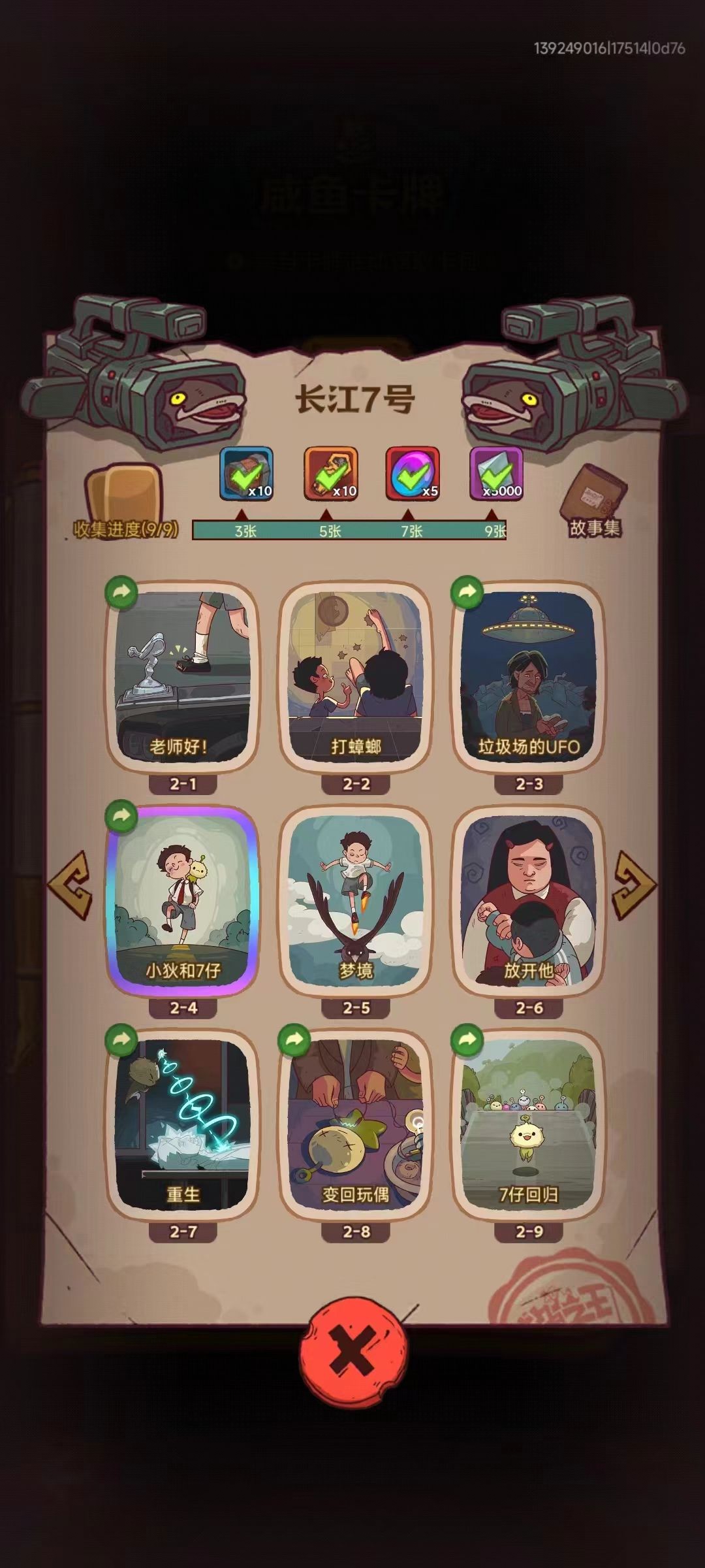 咸鱼之王求换卡牌 2