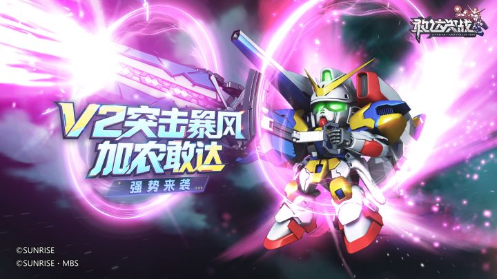情报速递 | 破空而至！10.5周年全新「典藏」机体战斗数据解禁！截图