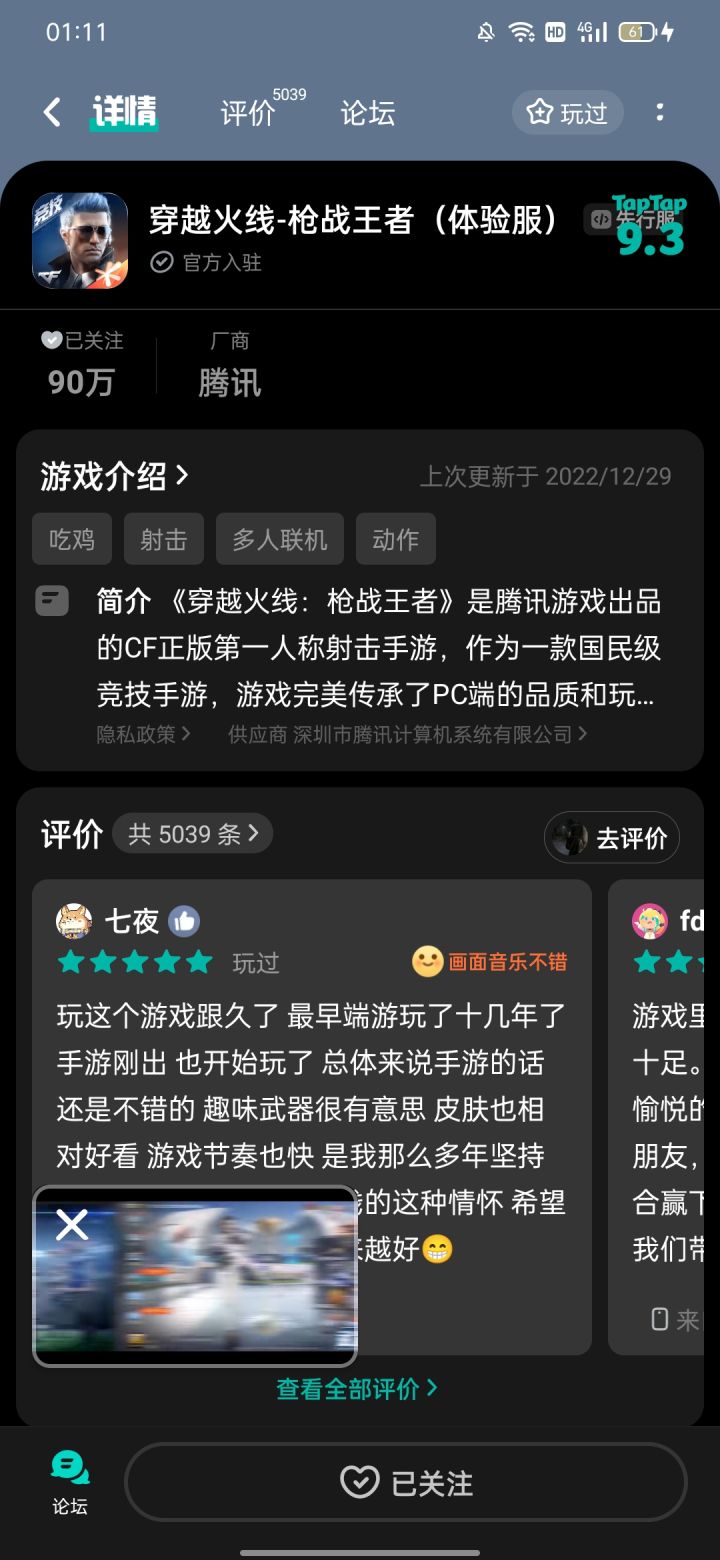 申请体验服资格截图