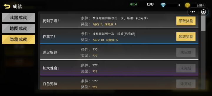 不知道这成就我怎么达成的截图