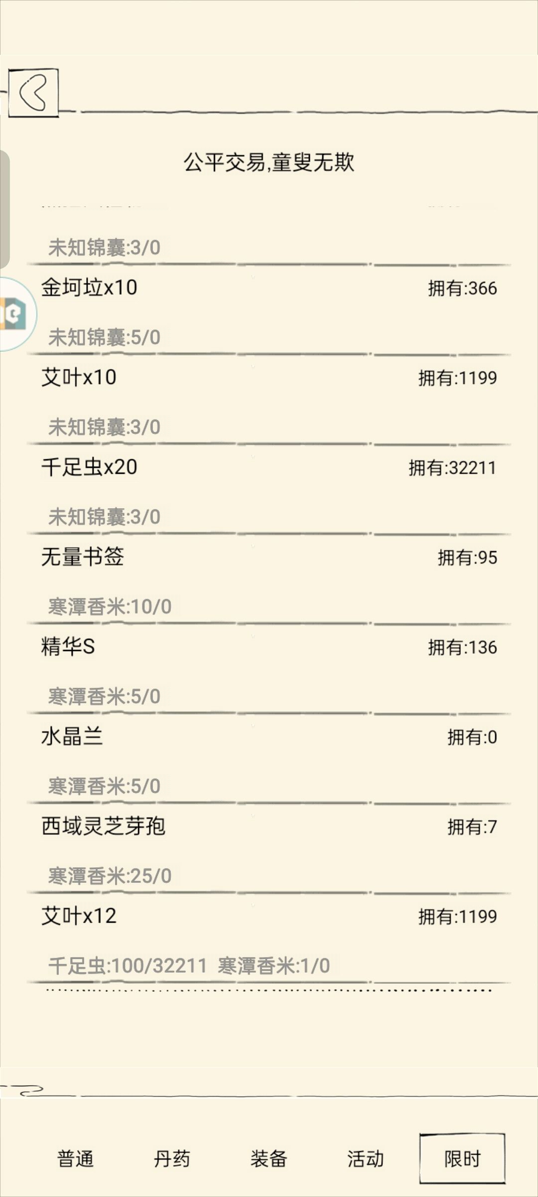种稻活动兑换最后一天截图