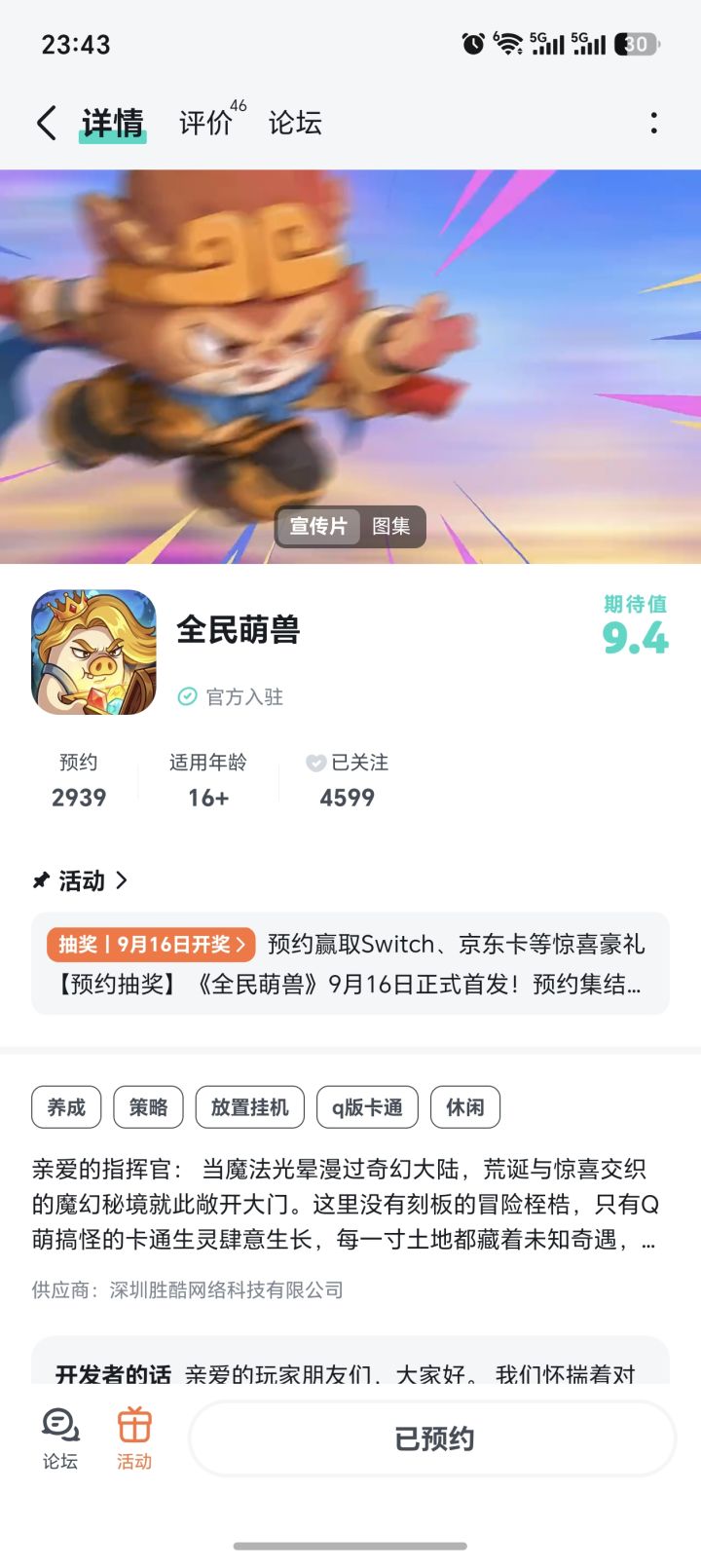 期待游戏大火截图