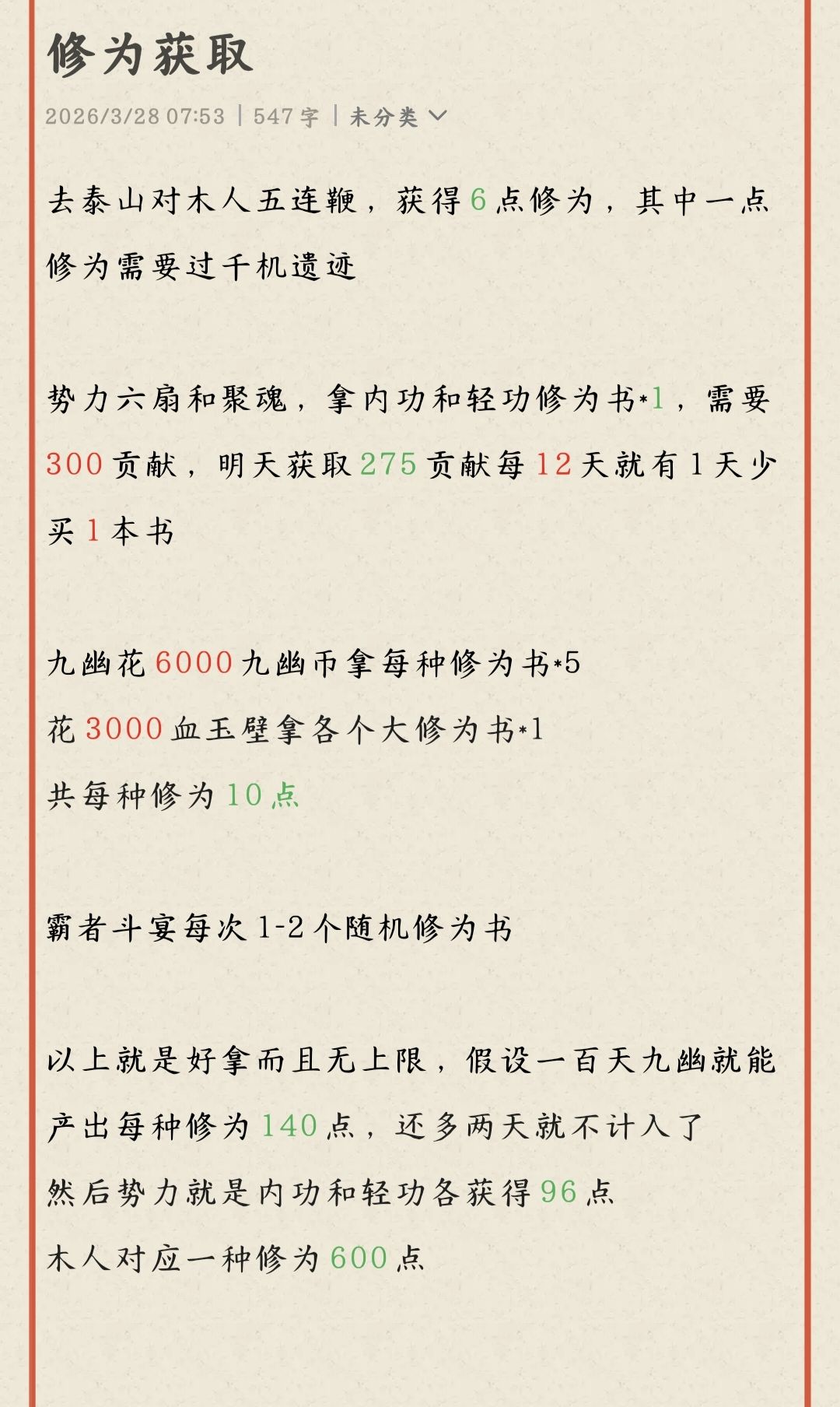 修为获取的地方，长期和好拿的应该就这些了截图