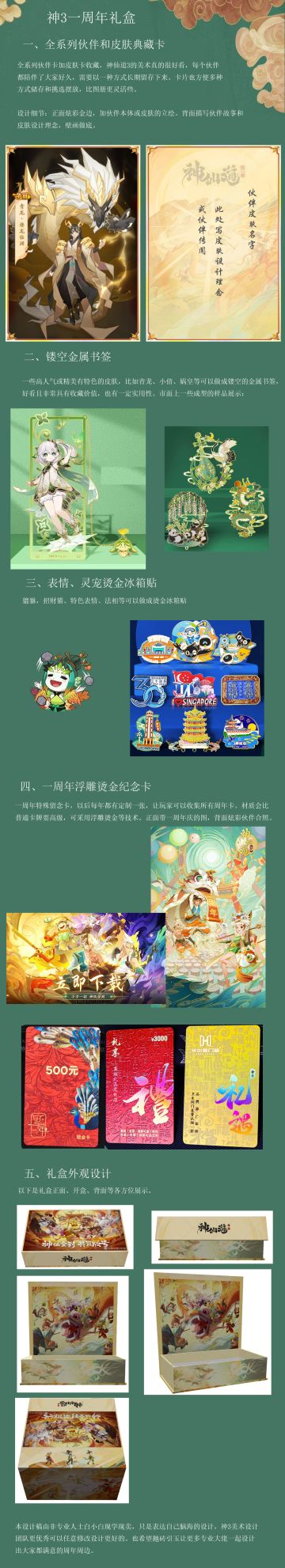 周年庆礼盒周边拉票