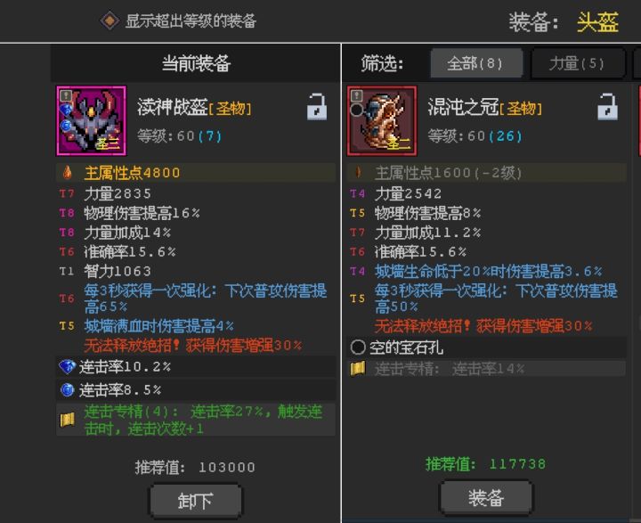 装备推荐值是个什么机制截图