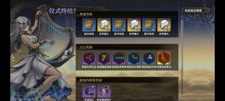 直播刷宝石,看六级宝石出率截图