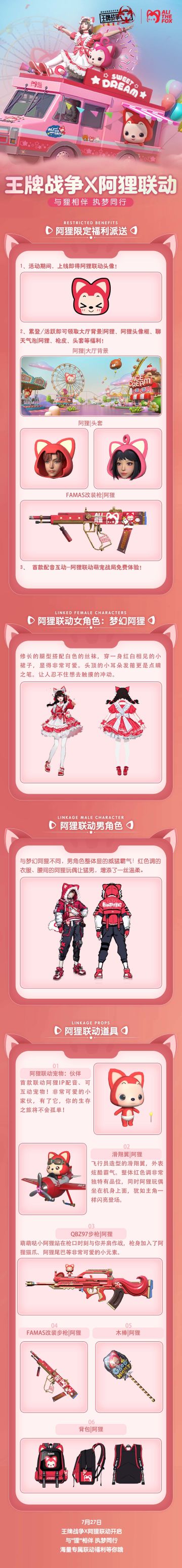 先锋爆料|与狸相伴，执梦同行！联动限定福利抢先了解！