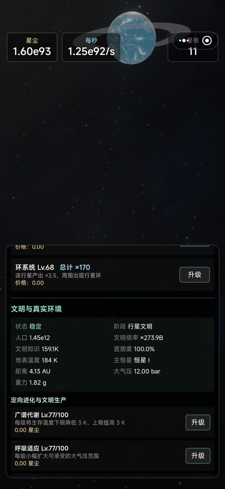 文明知识太慢了后期感觉升不动了截图