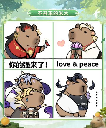 ☆卡皮巴拉同人作品欣赏☆