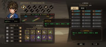 大侠立志传 云开日出 攻略