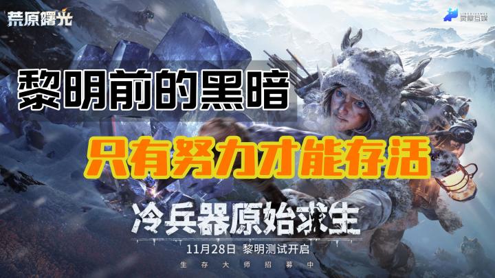 荒岛求生，组队开荒，活着是唯一的目标，曙光就在前方截图