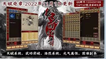 侠客回忆录之独创玩法二层武功突破篇攻略（小白论武功突破）