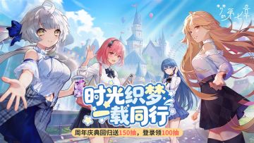 周年庆前瞻 | 《梦的第七章》周年庆典4月10日开启