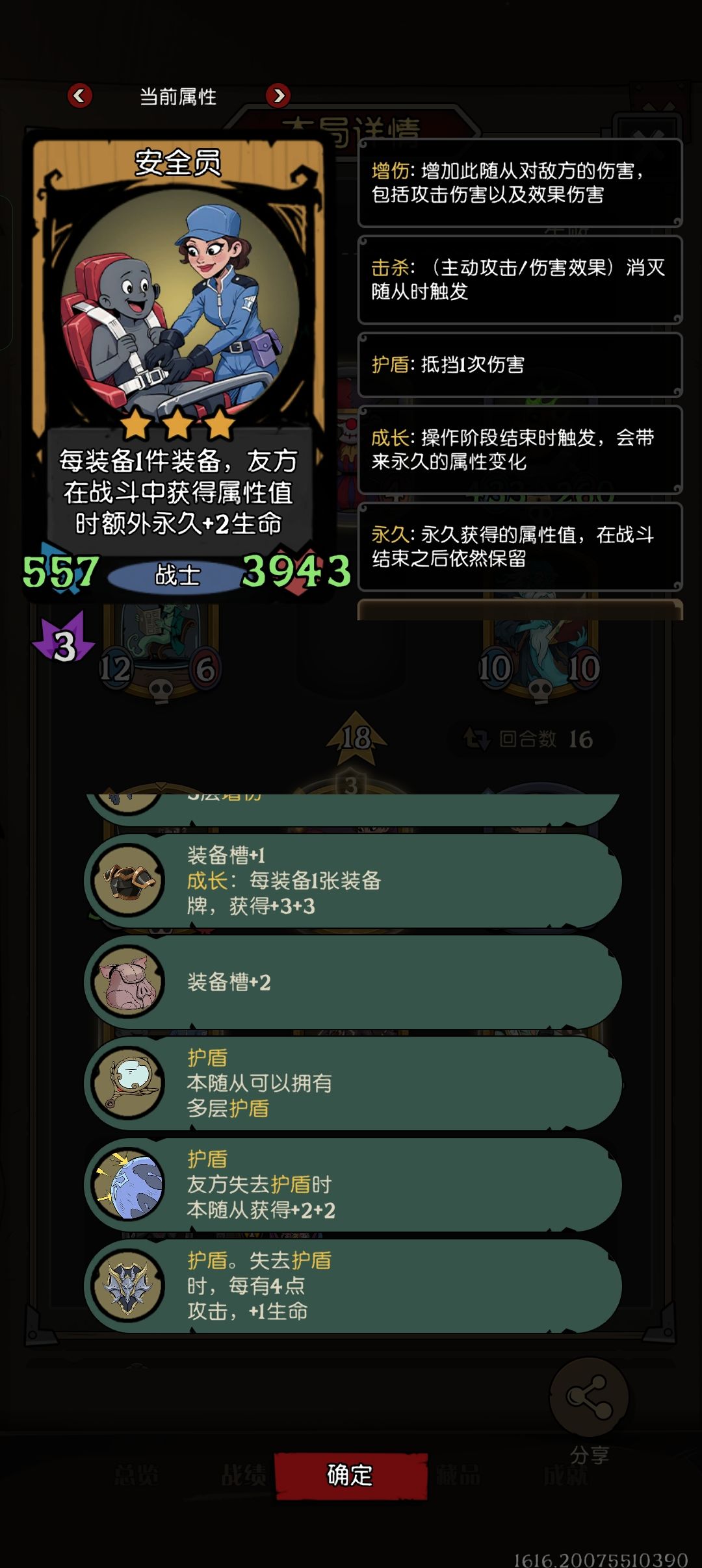 数值叠盾险胜养鬼 3