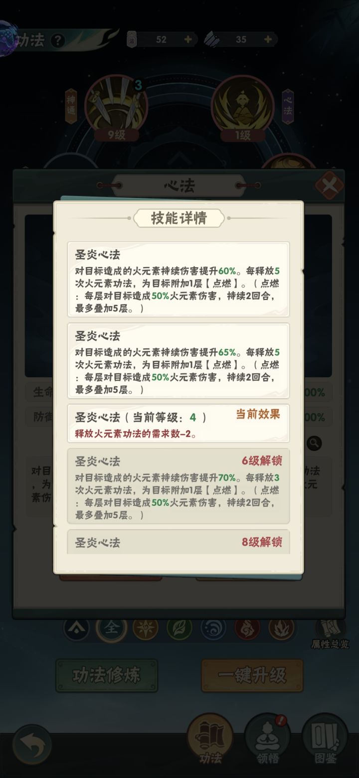 圣炎心法是不是有Bug,升到4星了。截图