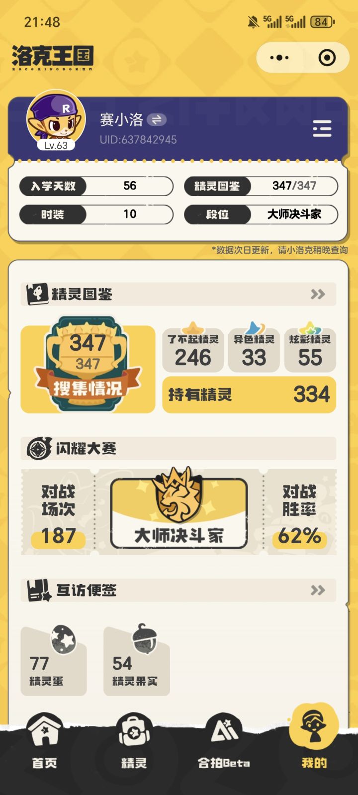 赛季结算ing截图
