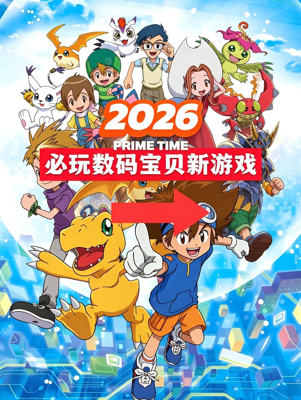 数码宝贝手游上线 1