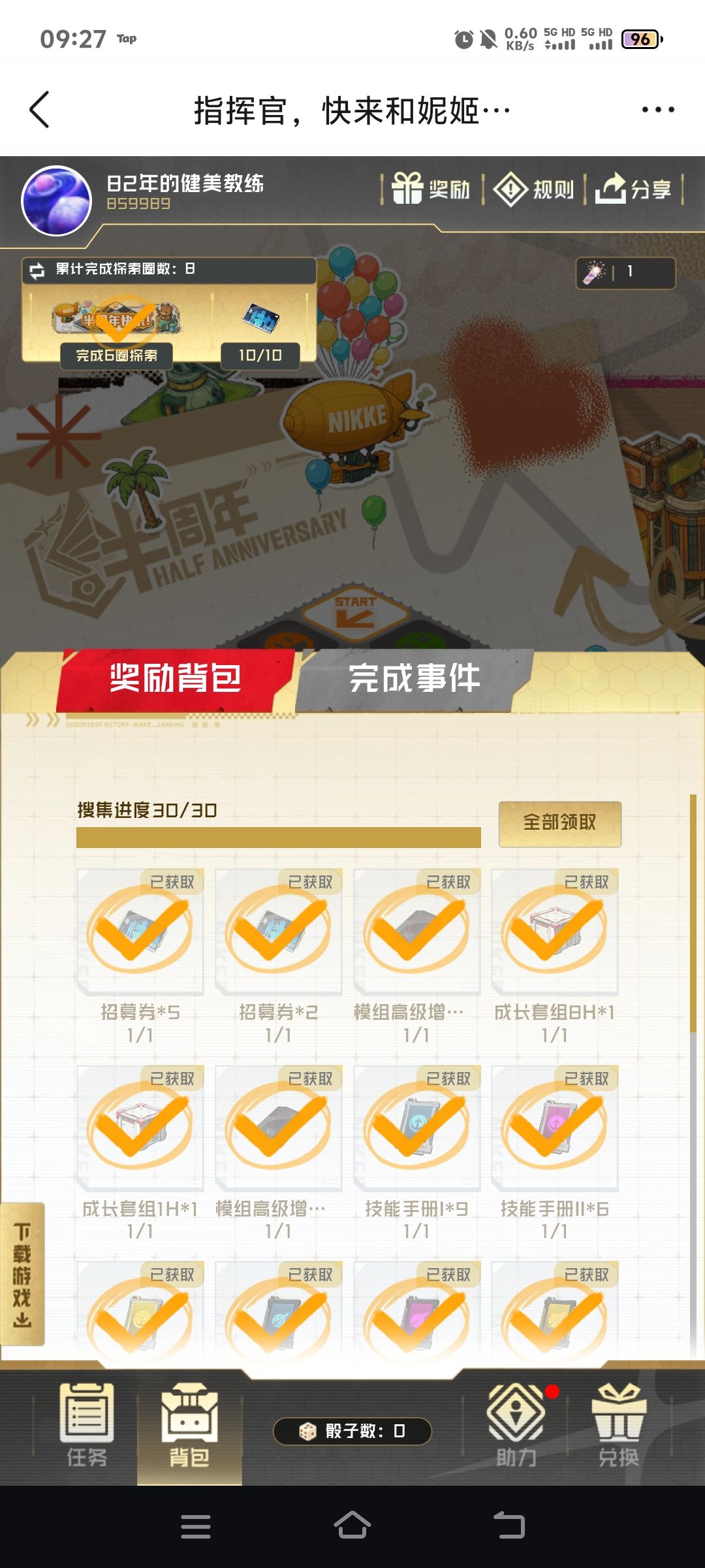 这个活动的奖励原来要手动领啊 1