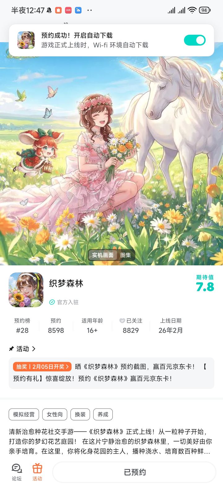 期待游戏正式到来截图
