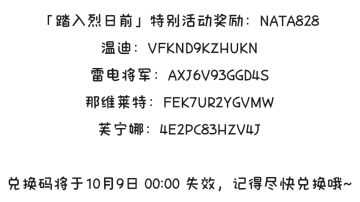 原神最新兑换码