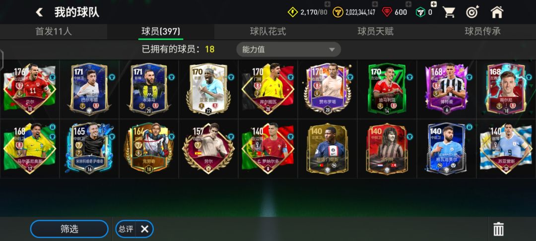 这个阵容还要怎么调整 2