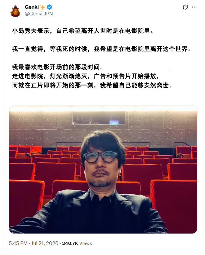 小岛秀夫想在电影院离世!这发言太藤本树截图