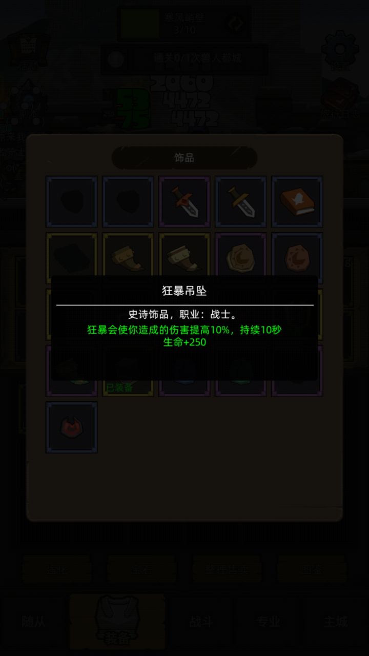 战士的狂暴项坠在哪里获得截图