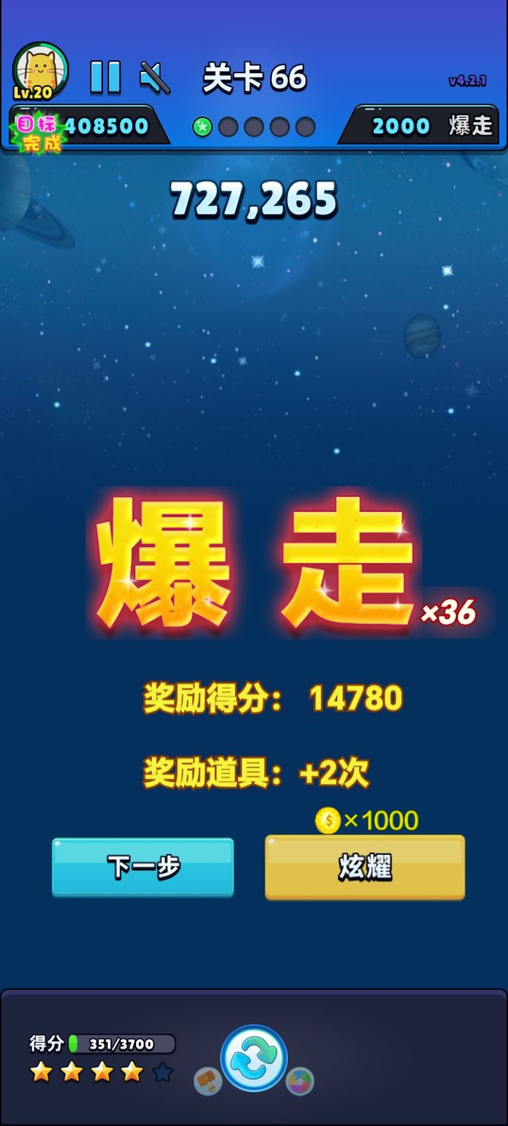 爆走成绩截图
