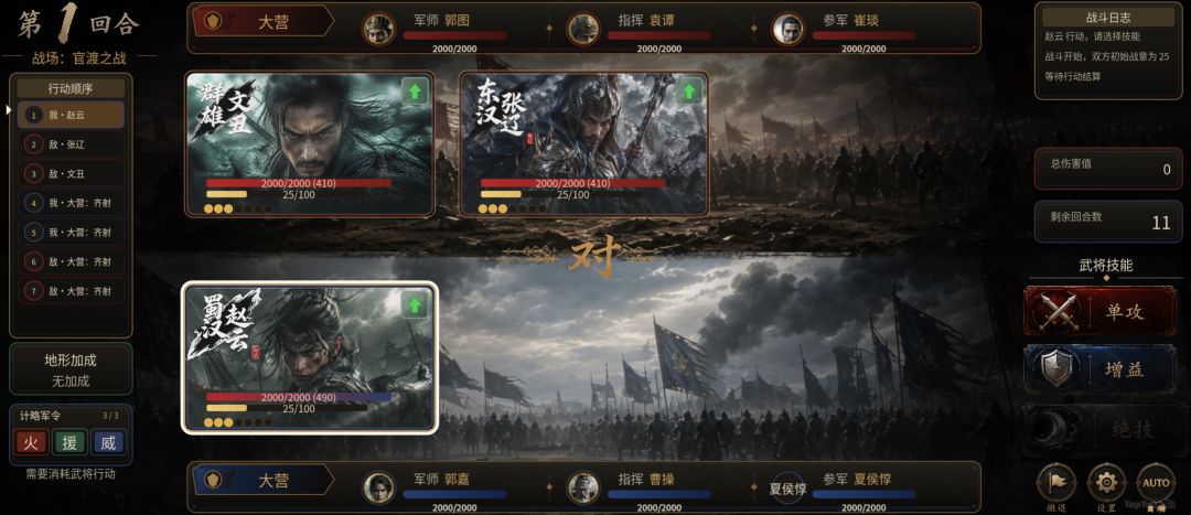 新游戏《三国.逆命》即将上线 诚邀您测试 4