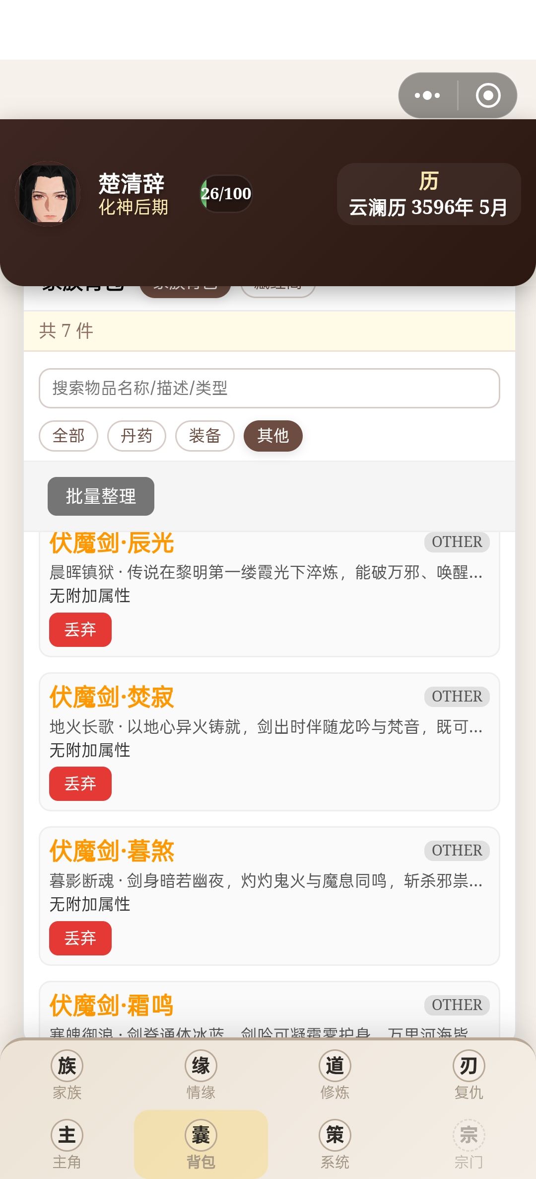 伏魔剑有什么用啊截图