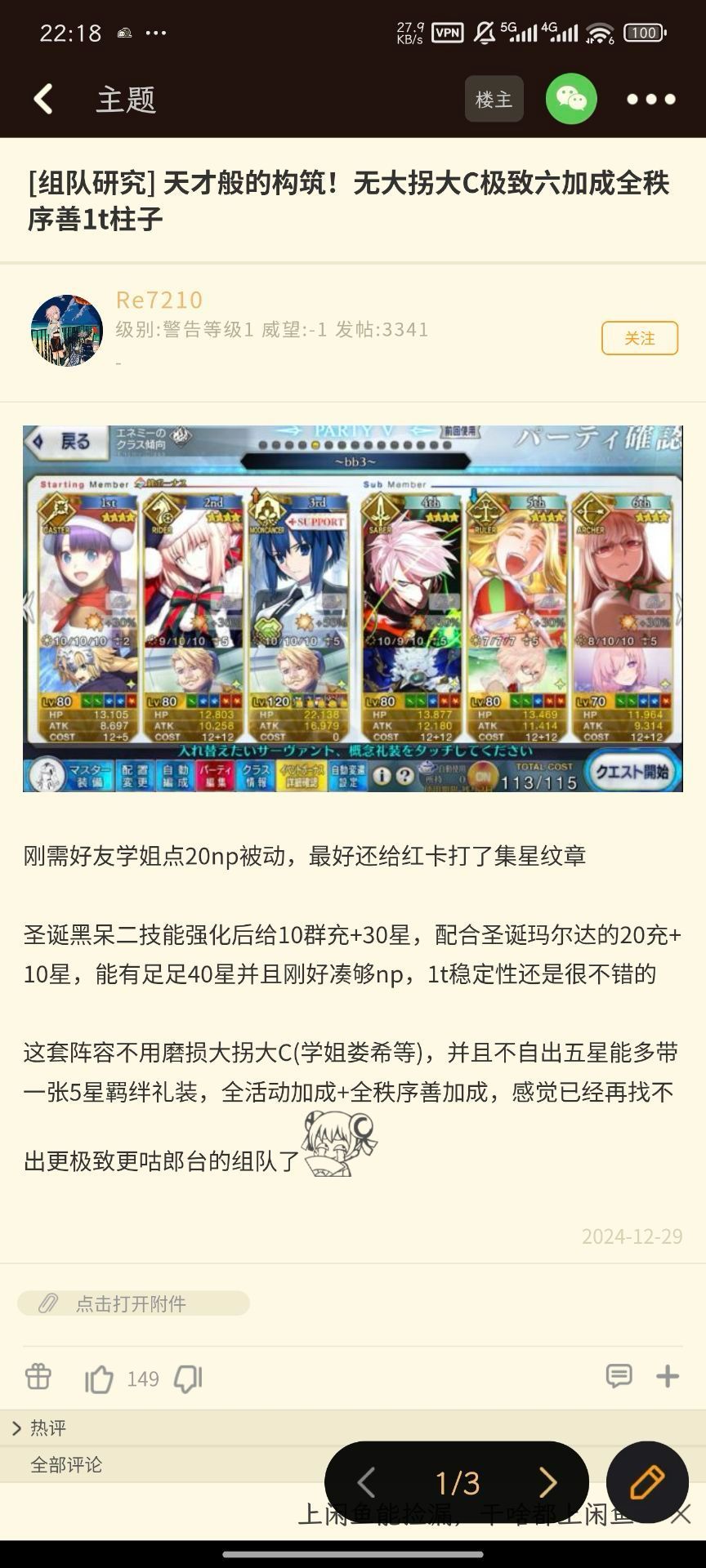天才配队截图