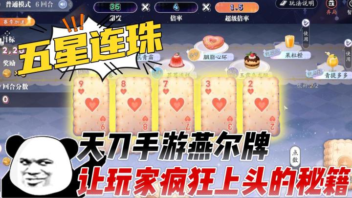 天刀赛季版燕尔牌着实让我上头截图