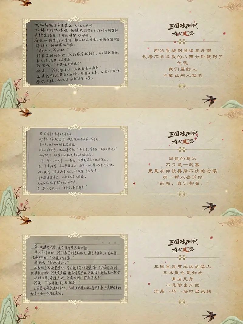 《三国:冰河时代》二周年的文化表达 10