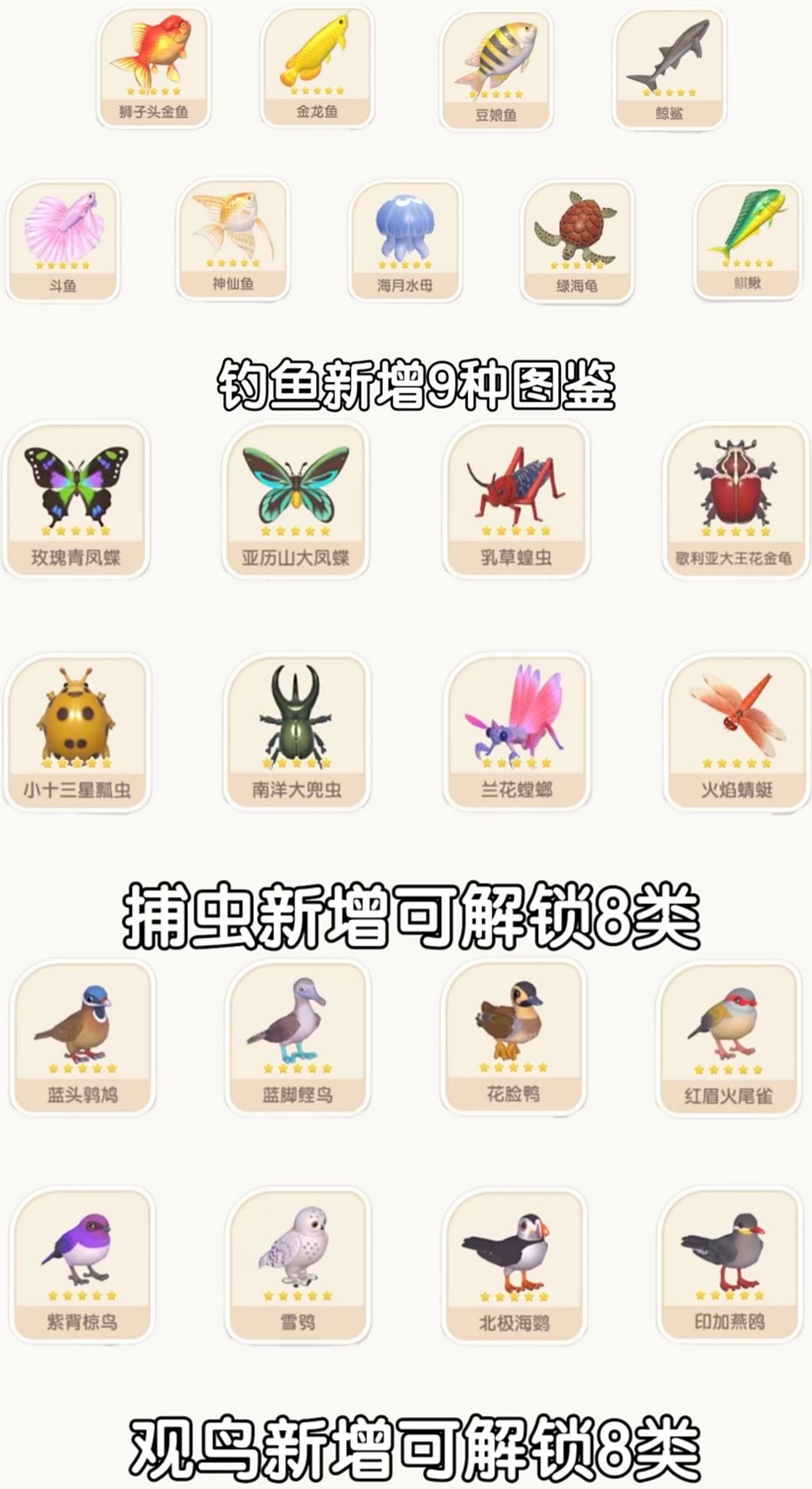 1.20兑换码,观鸟新巧具及鱼,虫,鸟新图鉴 3