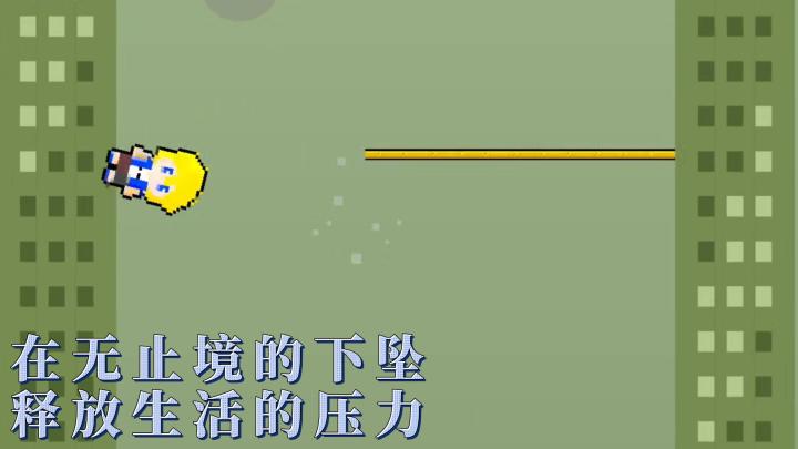 坠入深渊,停不下来的指尖挑战!TapTap高分新游《坠落小人》截图