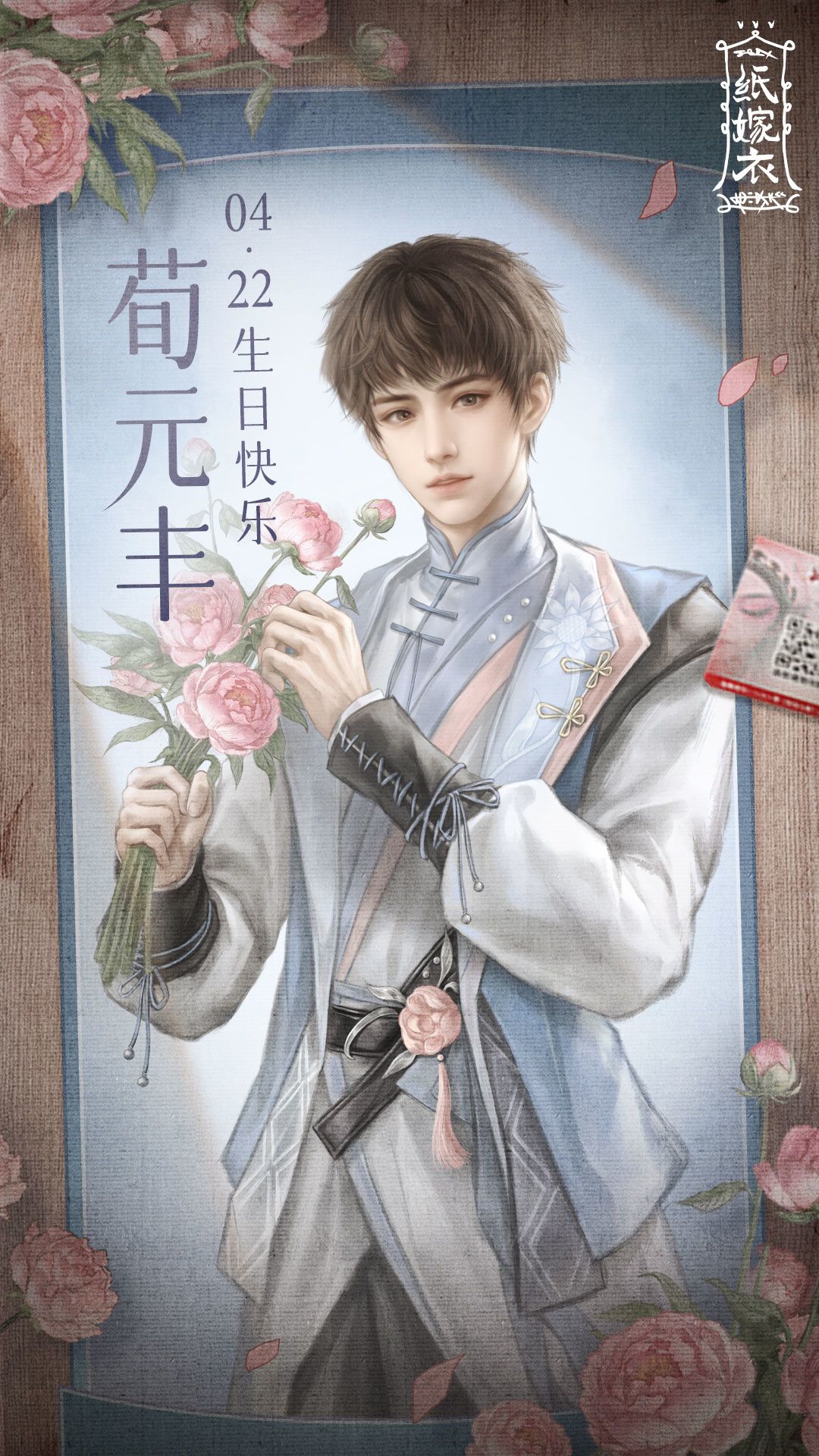 荀元丰0422生日快乐! 1