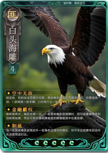 DIY第十三期：白头鹰。